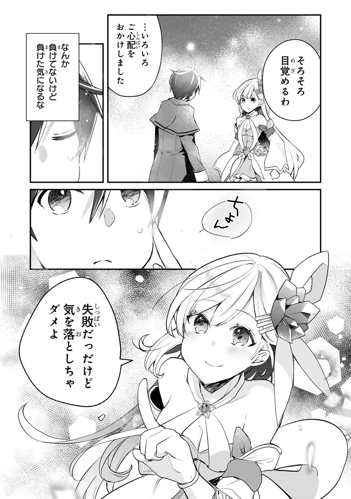 信者ゼロの女神サマと始める異世界攻略 第41話 - Page 29