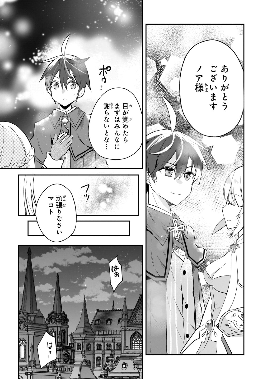 信者ゼロの女神サマと始める異世界攻略 第41話 - Page 29