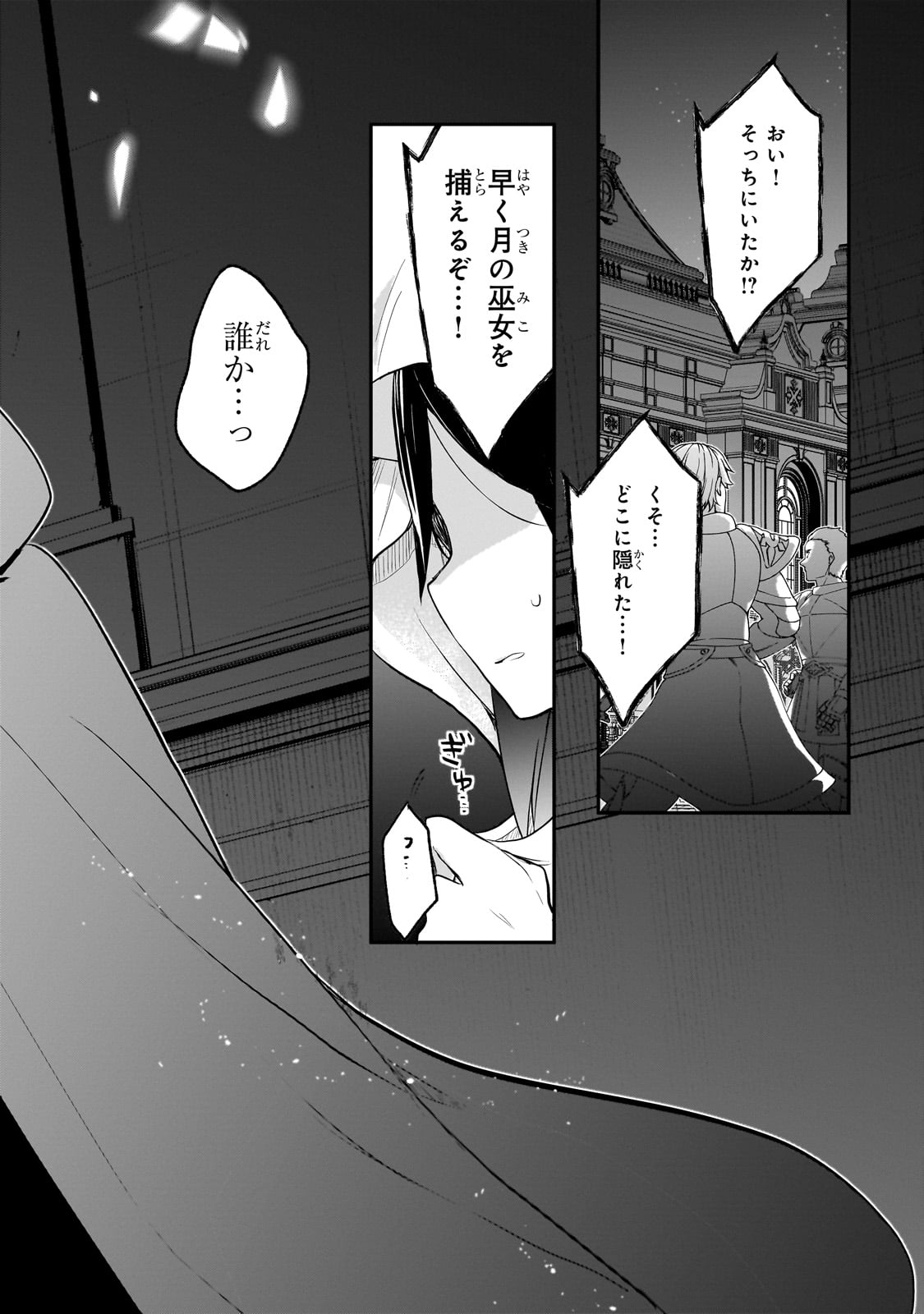 信者ゼロの女神サマと始める異世界攻略 第41話 - Page 31