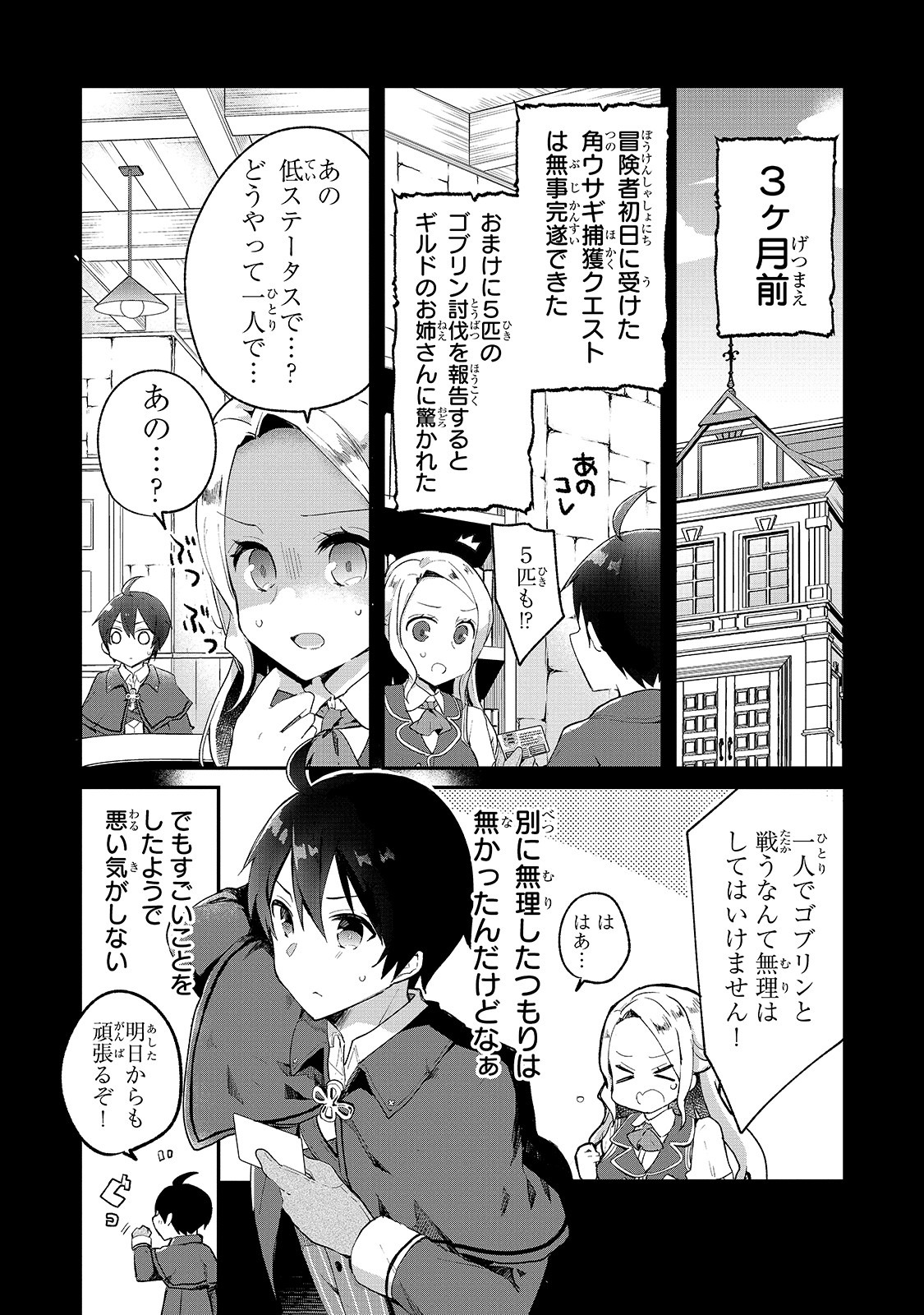 信者ゼロの女神サマと始める異世界攻略 第5話 - Page 4