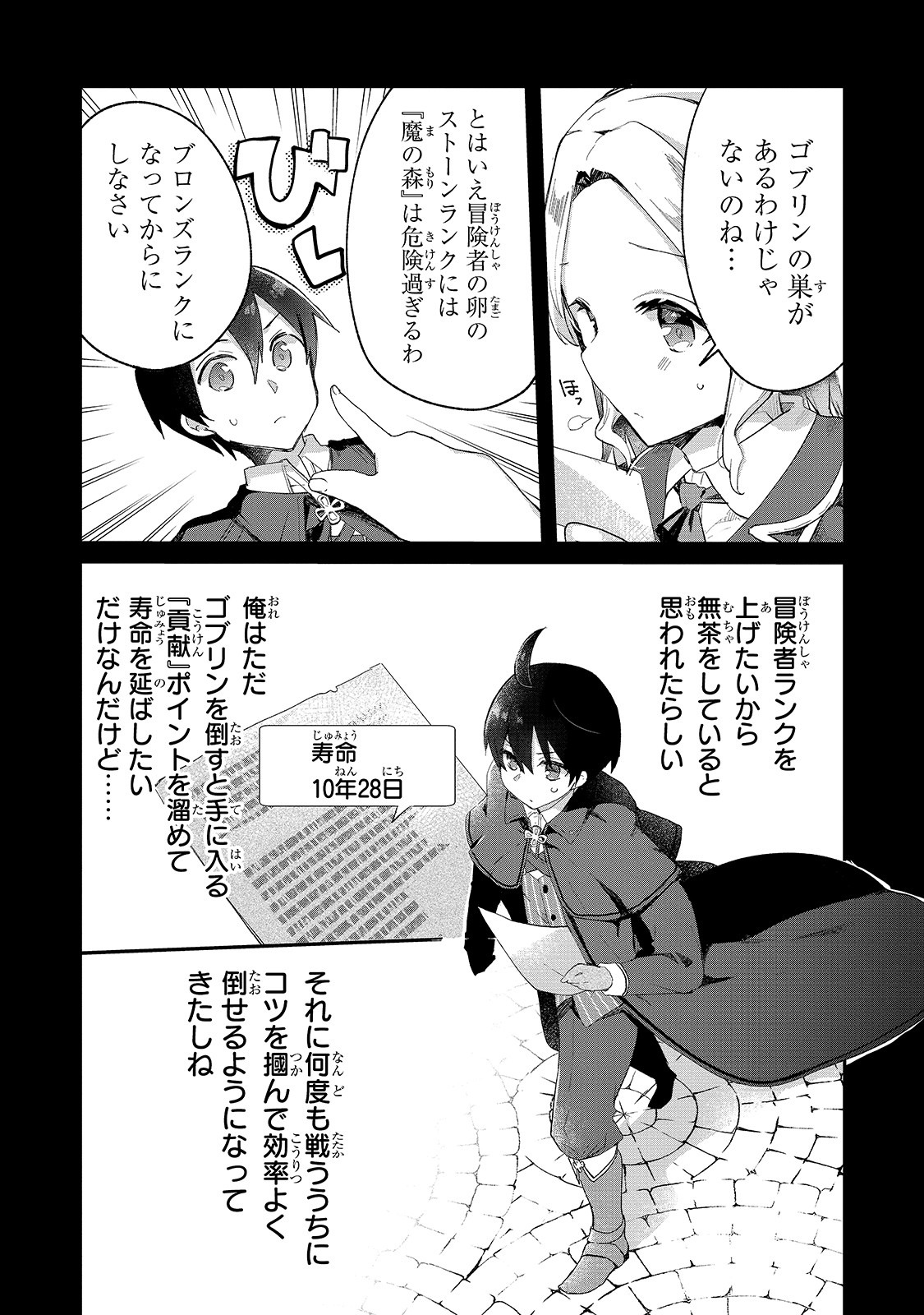 信者ゼロの女神サマと始める異世界攻略 第5話 - Page 5