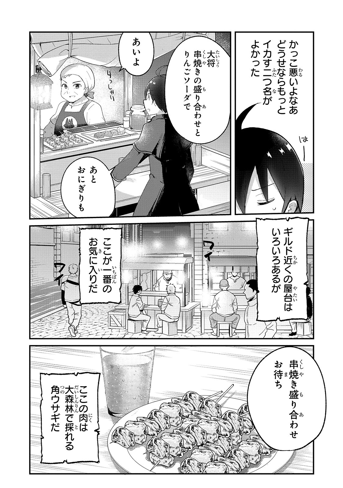 信者ゼロの女神サマと始める異世界攻略 第5話 - Page 9