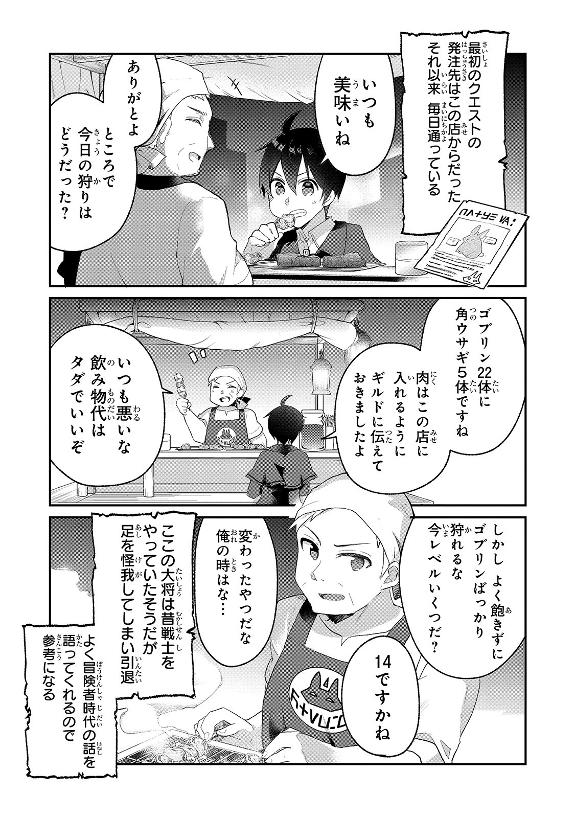 信者ゼロの女神サマと始める異世界攻略 第5話 - Page 9