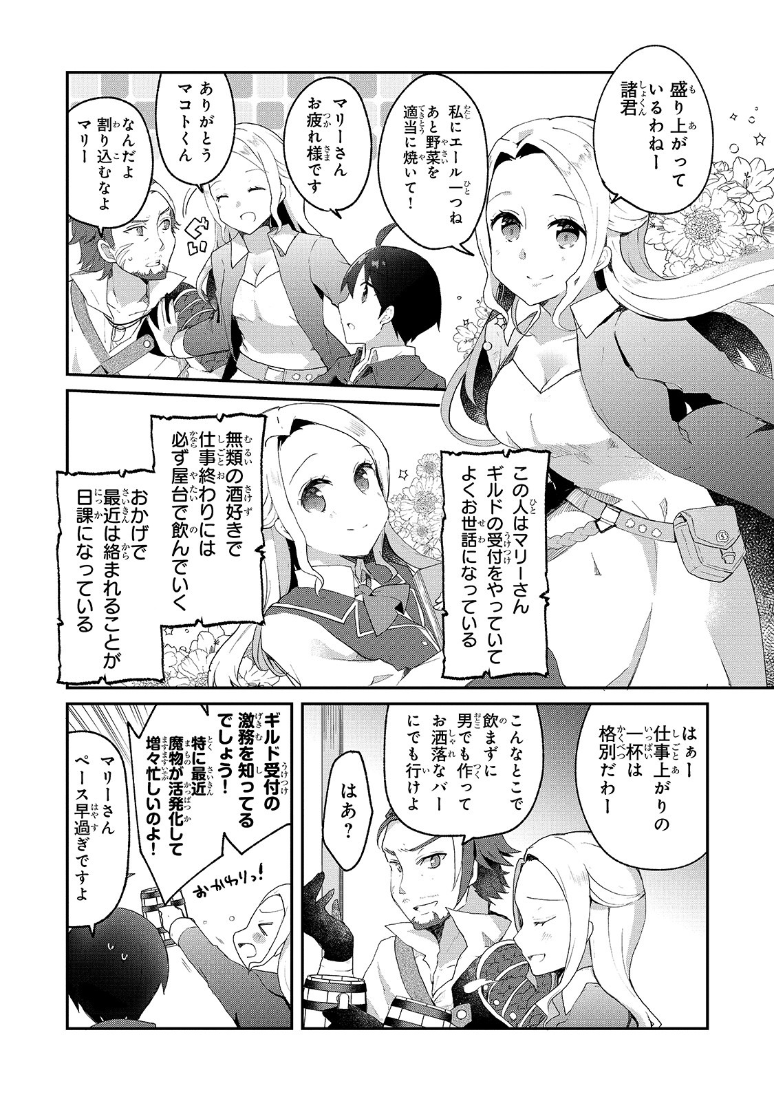 信者ゼロの女神サマと始める異世界攻略 第5話 - Page 13