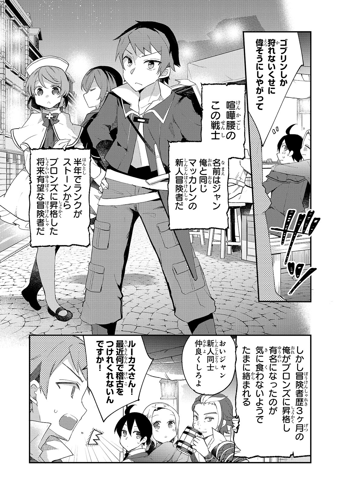 信者ゼロの女神サマと始める異世界攻略 第5話 - Page 17