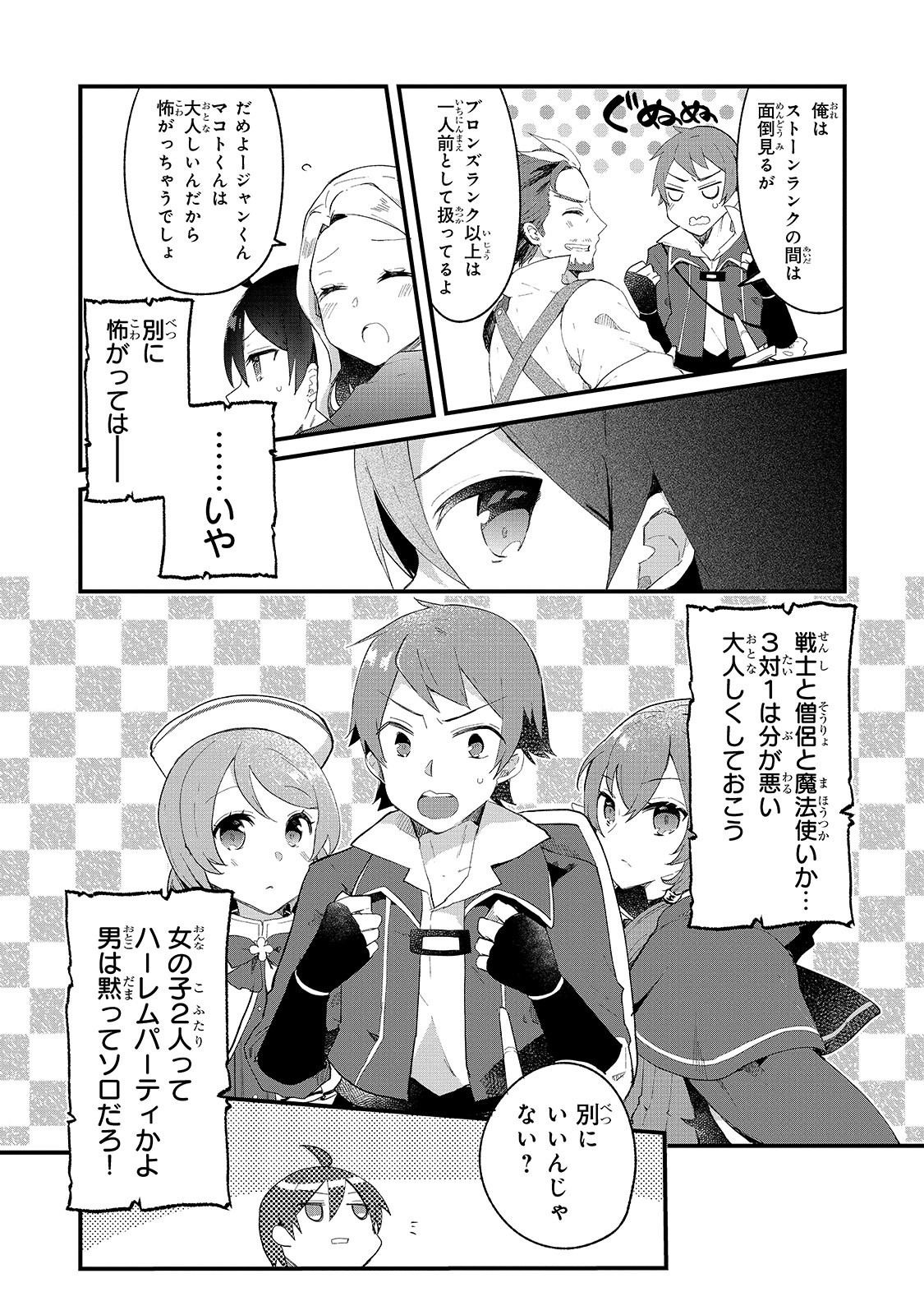 信者ゼロの女神サマと始める異世界攻略 第5話 - Page 18