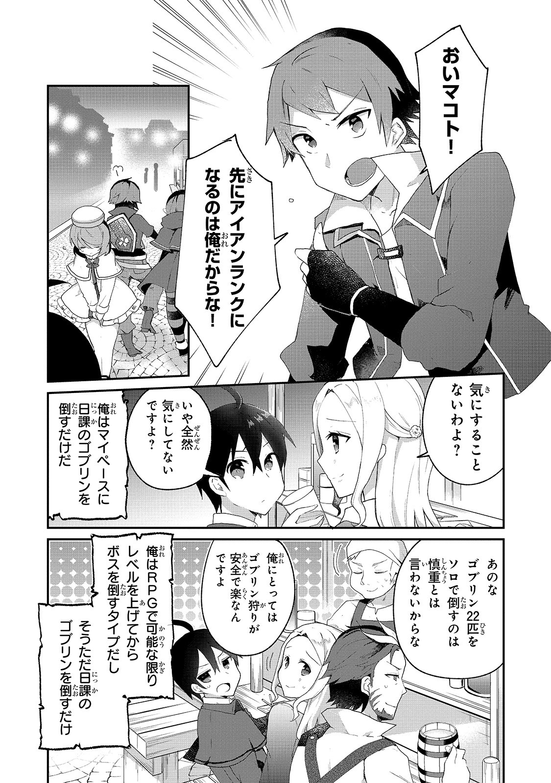 信者ゼロの女神サマと始める異世界攻略 第5話 - Page 20