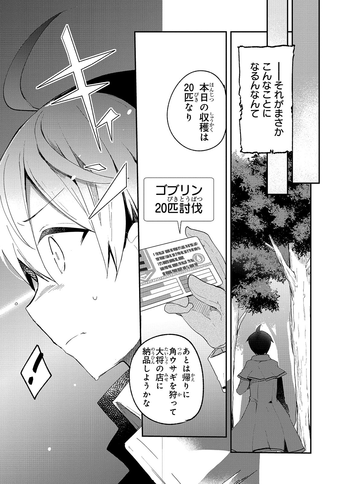 信者ゼロの女神サマと始める異世界攻略 第5話 - Page 21