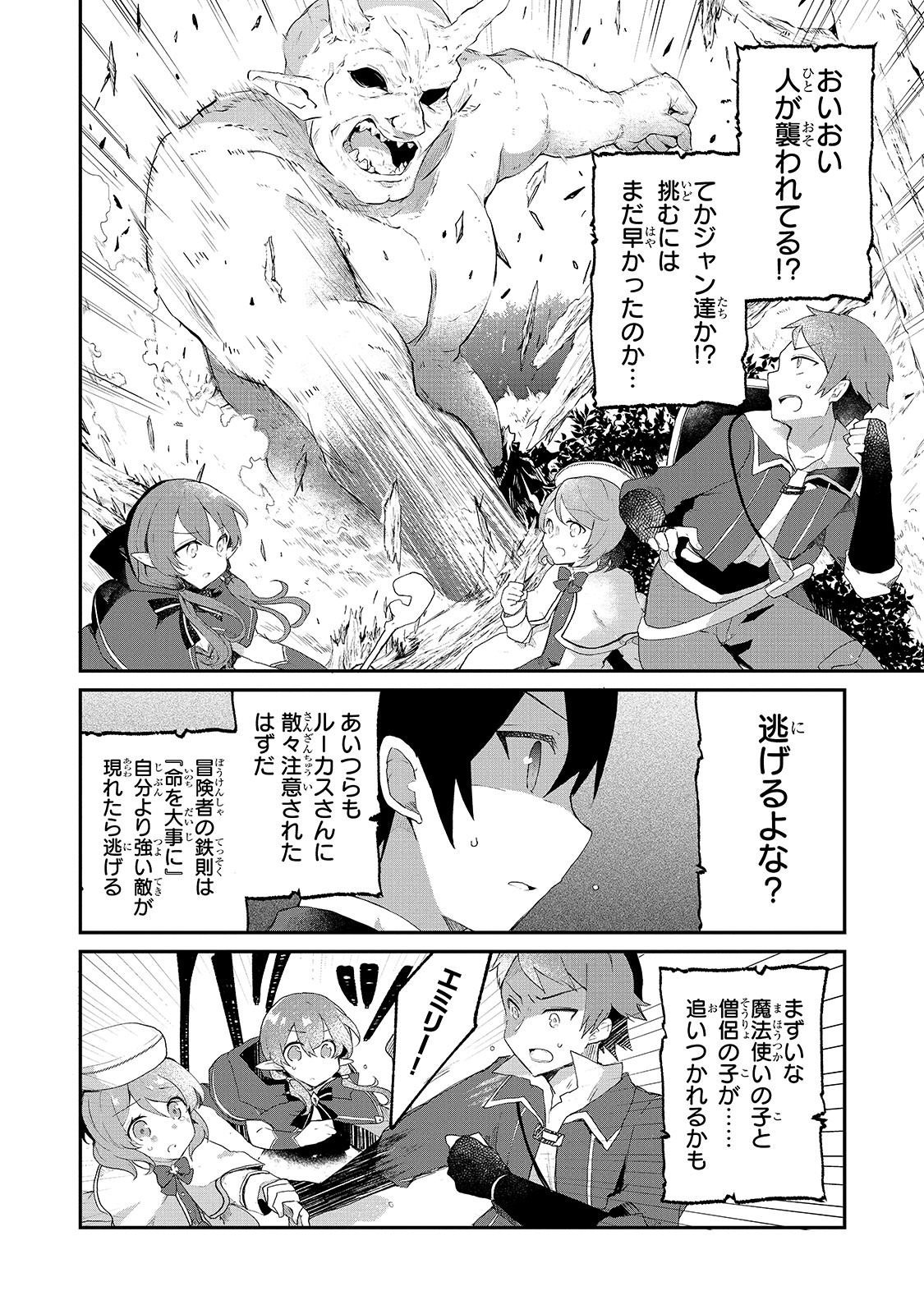 信者ゼロの女神サマと始める異世界攻略 第5話 - Page 24