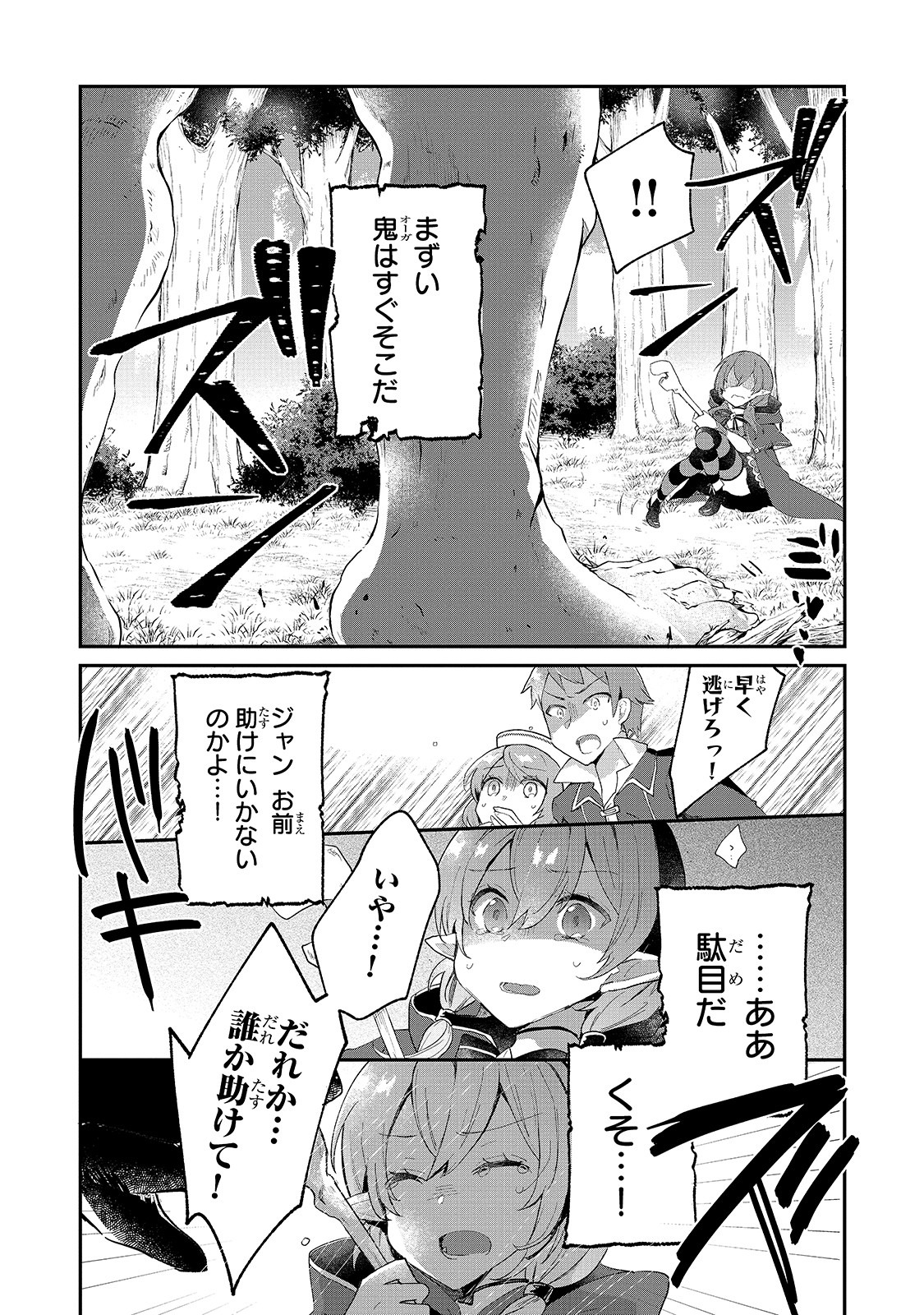 信者ゼロの女神サマと始める異世界攻略 第5話 - Page 28