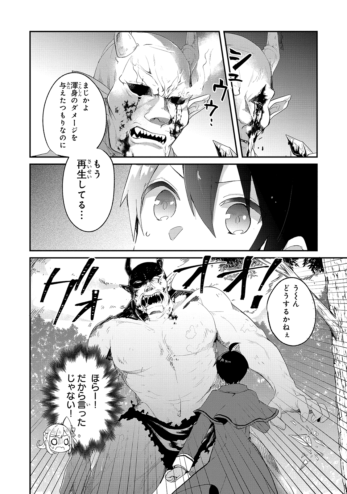 信者ゼロの女神サマと始める異世界攻略 第6話 - Page 3