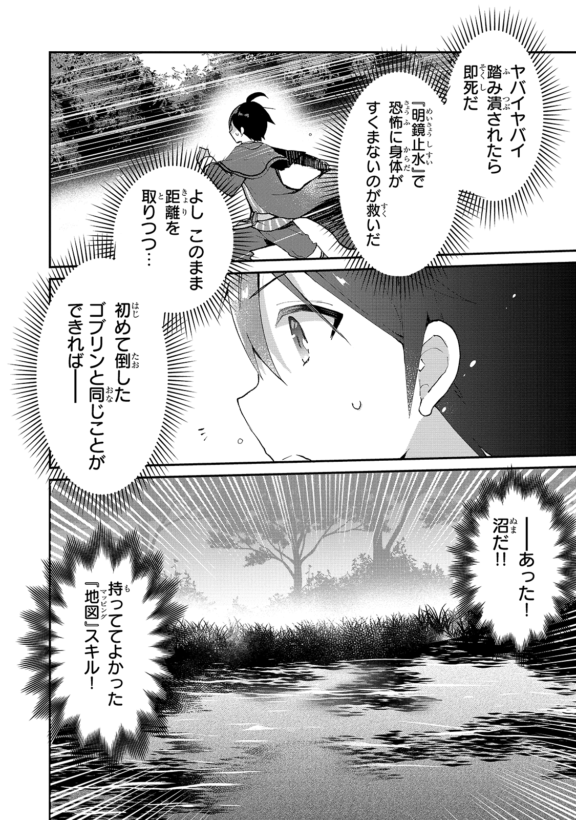 信者ゼロの女神サマと始める異世界攻略 第6話 - Page 9