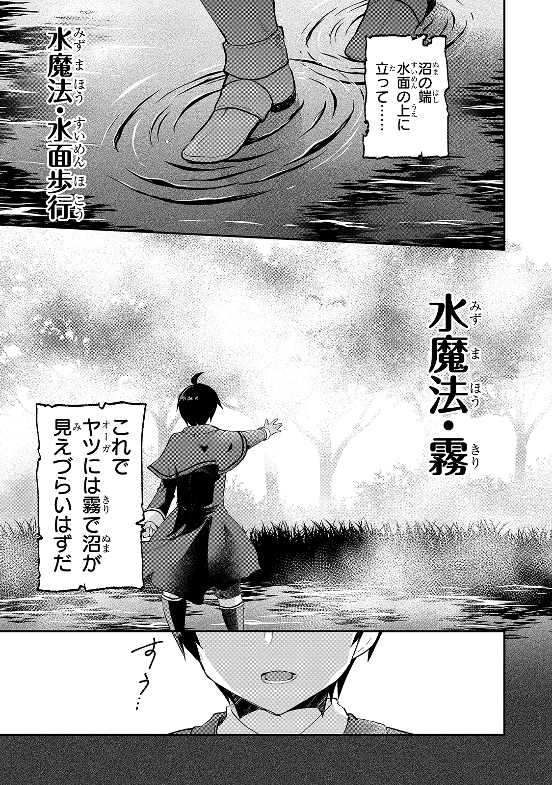 信者ゼロの女神サマと始める異世界攻略 第6話 - Page 10