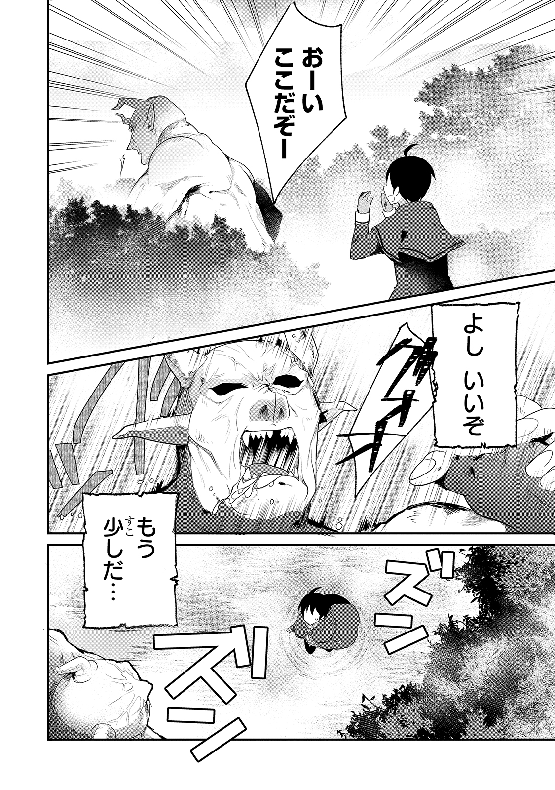 信者ゼロの女神サマと始める異世界攻略 第6話 - Page 11