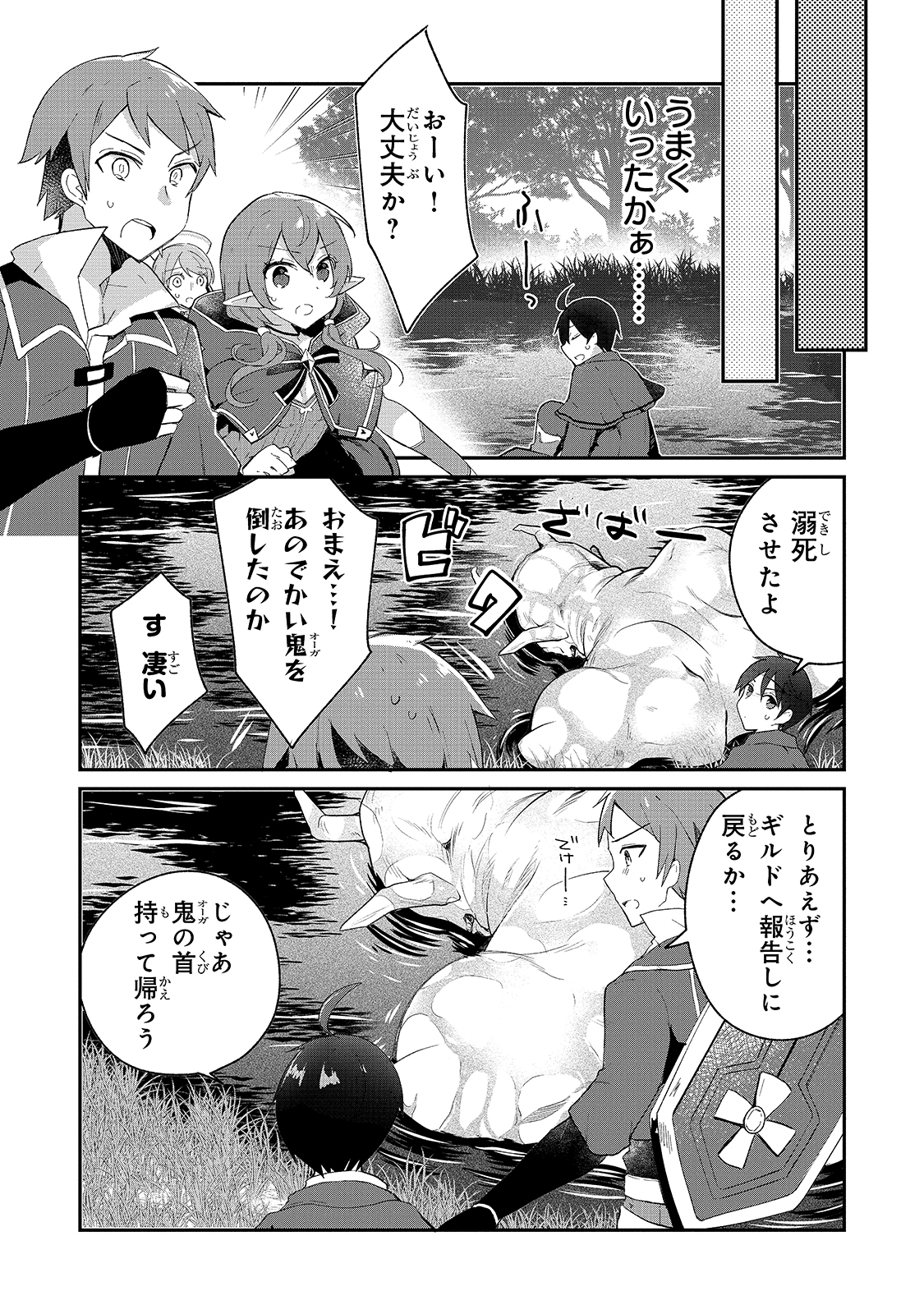 信者ゼロの女神サマと始める異世界攻略 第6話 - Page 15