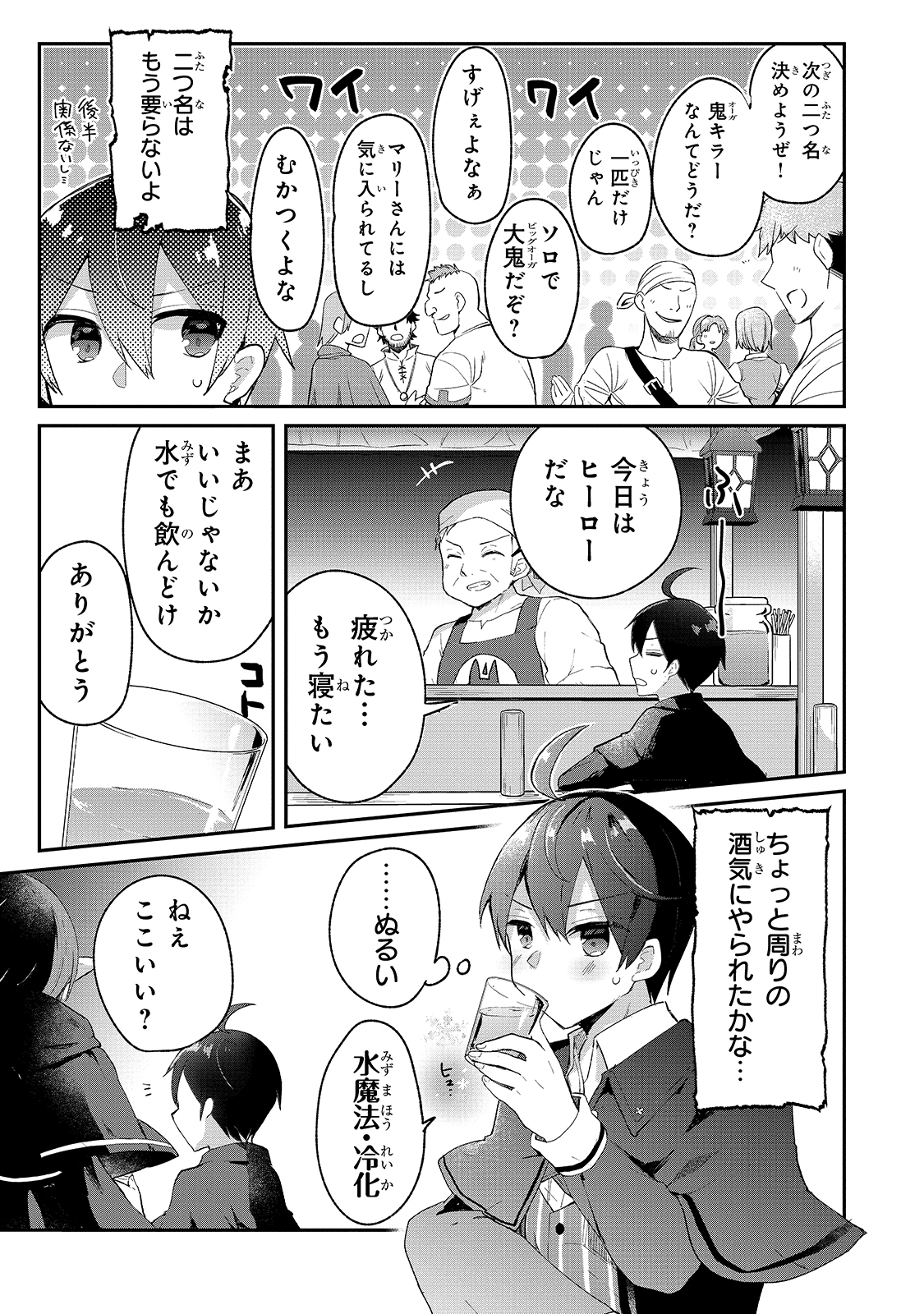 信者ゼロの女神サマと始める異世界攻略 第6話 - Page 18