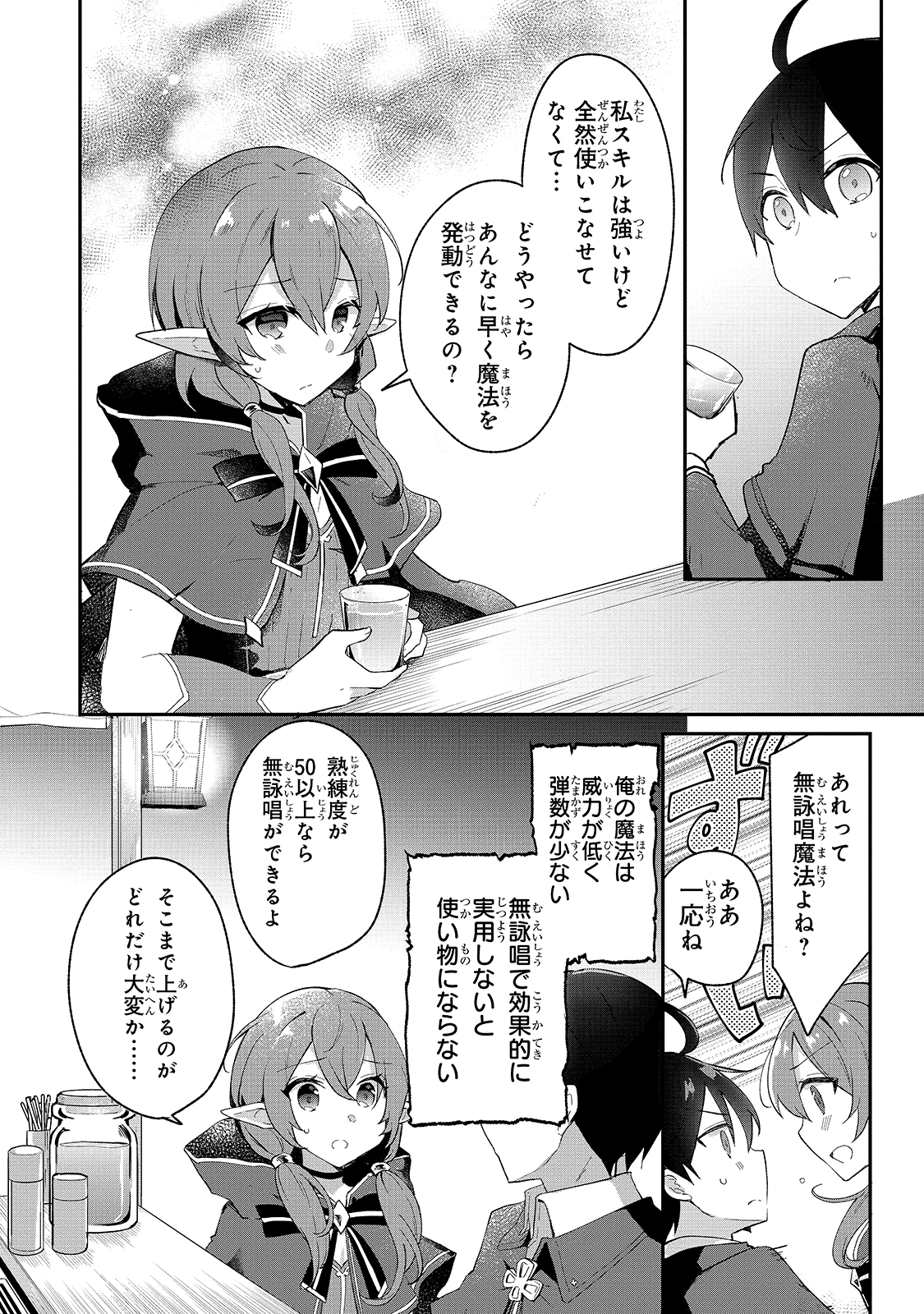 信者ゼロの女神サマと始める異世界攻略 第6話 - Page 20