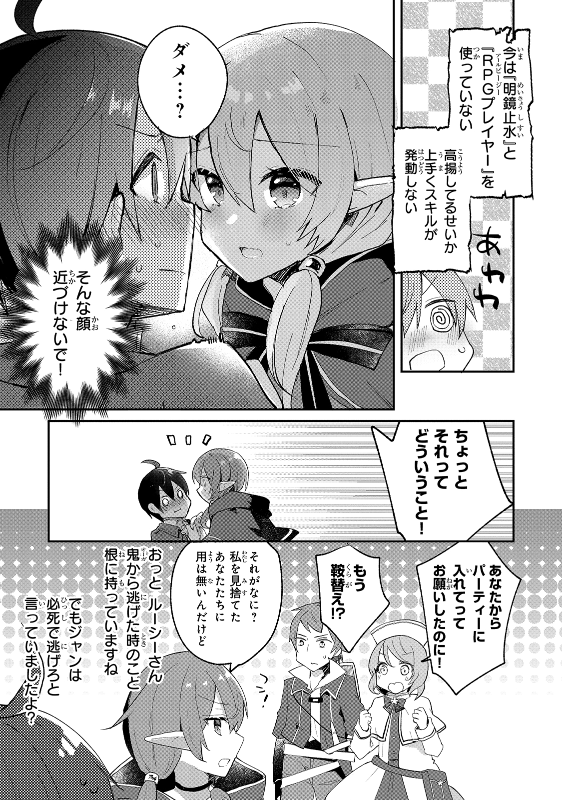 信者ゼロの女神サマと始める異世界攻略 第6話 - Page 24