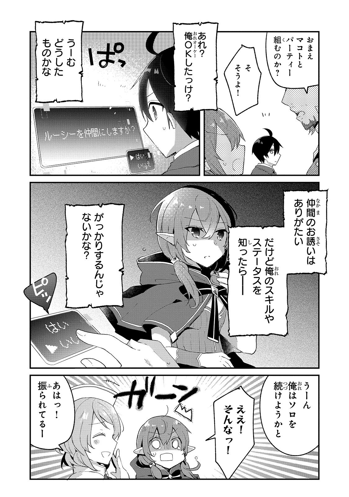 信者ゼロの女神サマと始める異世界攻略 第6話 - Page 27