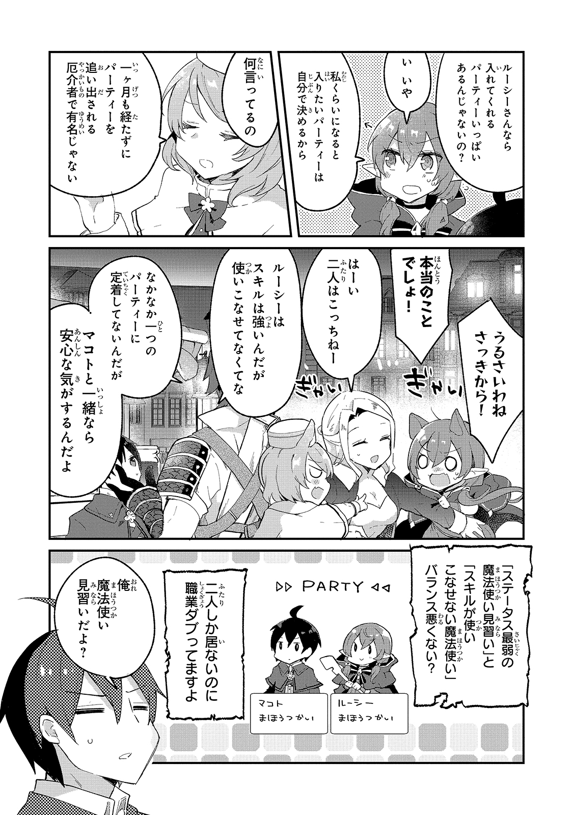 信者ゼロの女神サマと始める異世界攻略 第6話 - Page 31