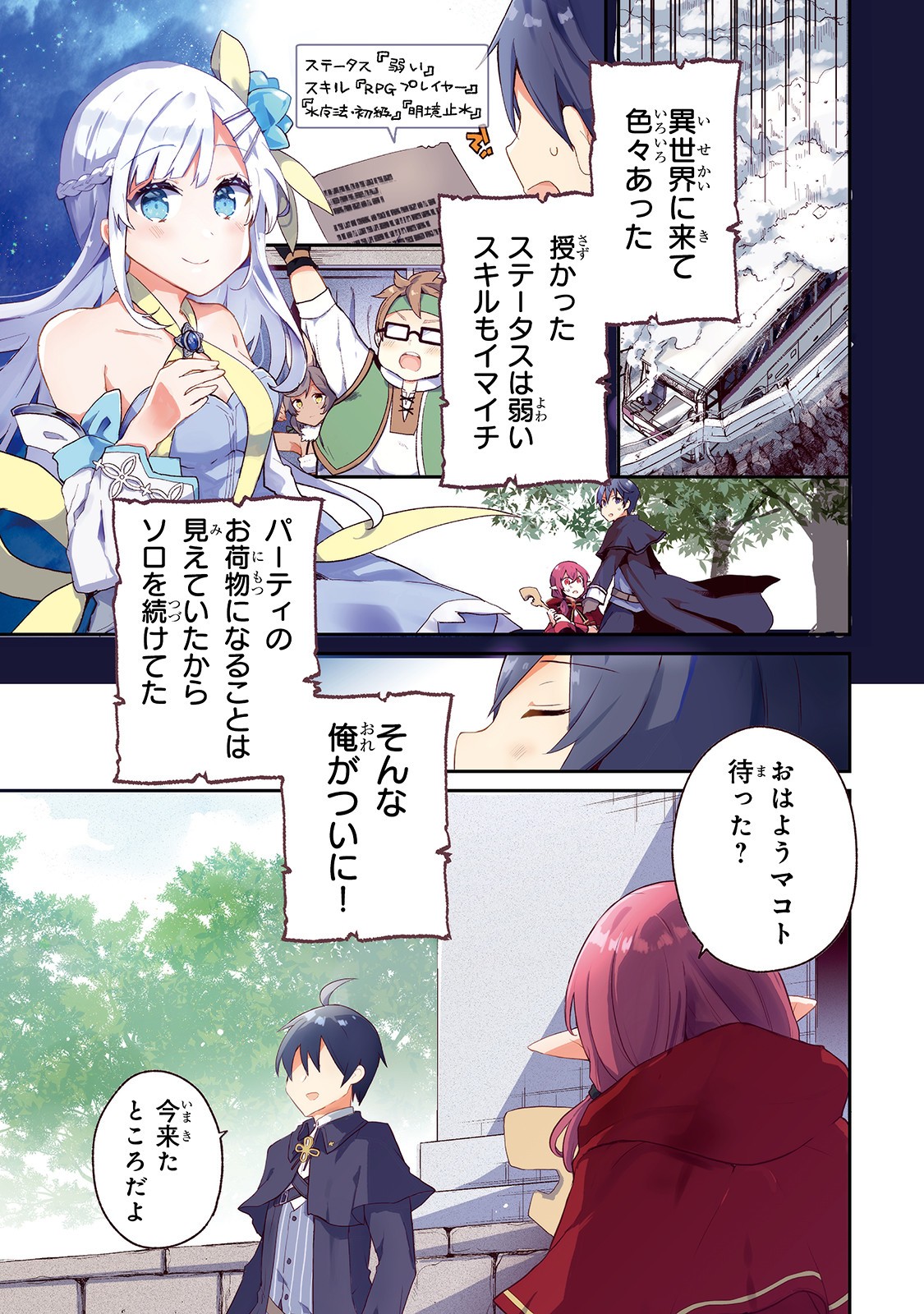 信者ゼロの女神サマと始める異世界攻略 第7話 - Page 2