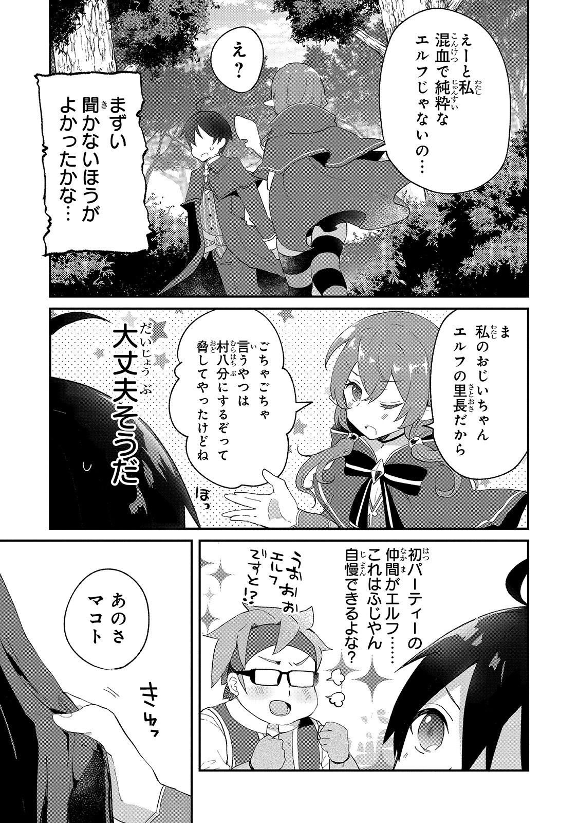 信者ゼロの女神サマと始める異世界攻略 第7話 - Page 8