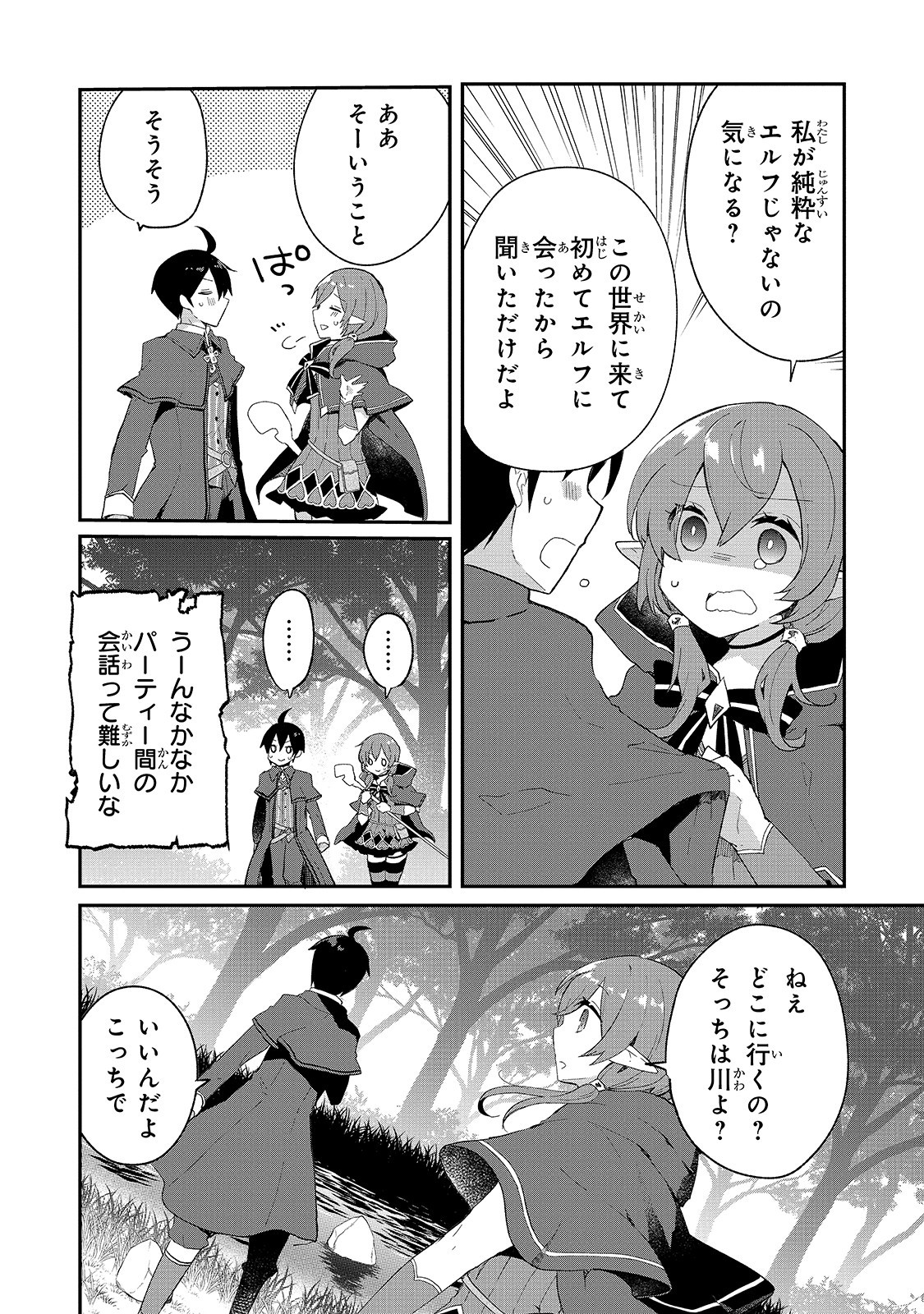 信者ゼロの女神サマと始める異世界攻略 第7話 - Page 9