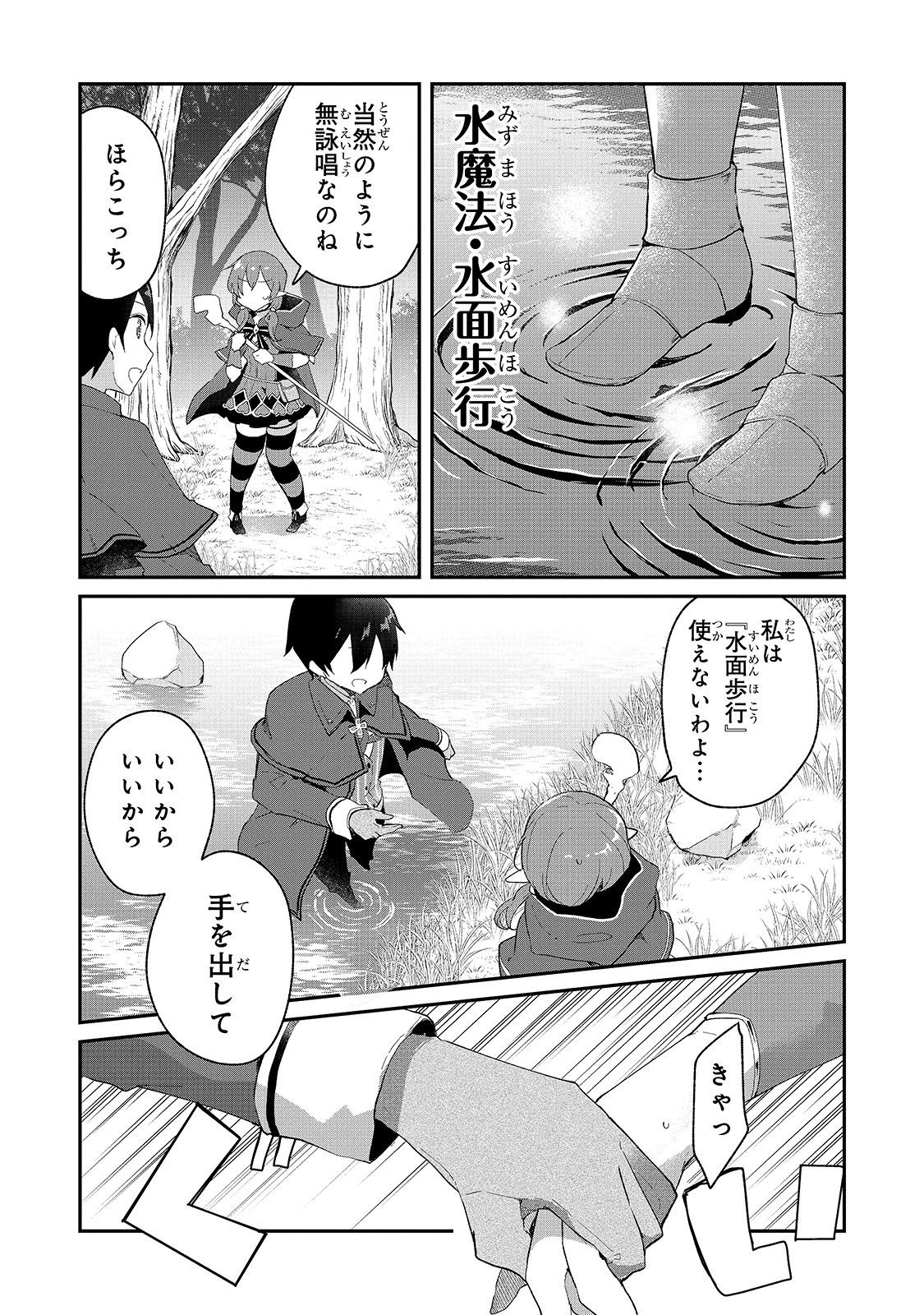 信者ゼロの女神サマと始める異世界攻略 第7話 - Page 10