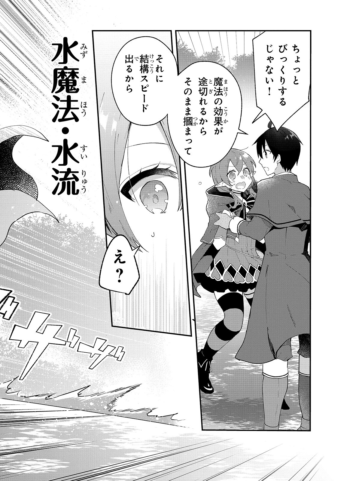 信者ゼロの女神サマと始める異世界攻略 第7話 - Page 11