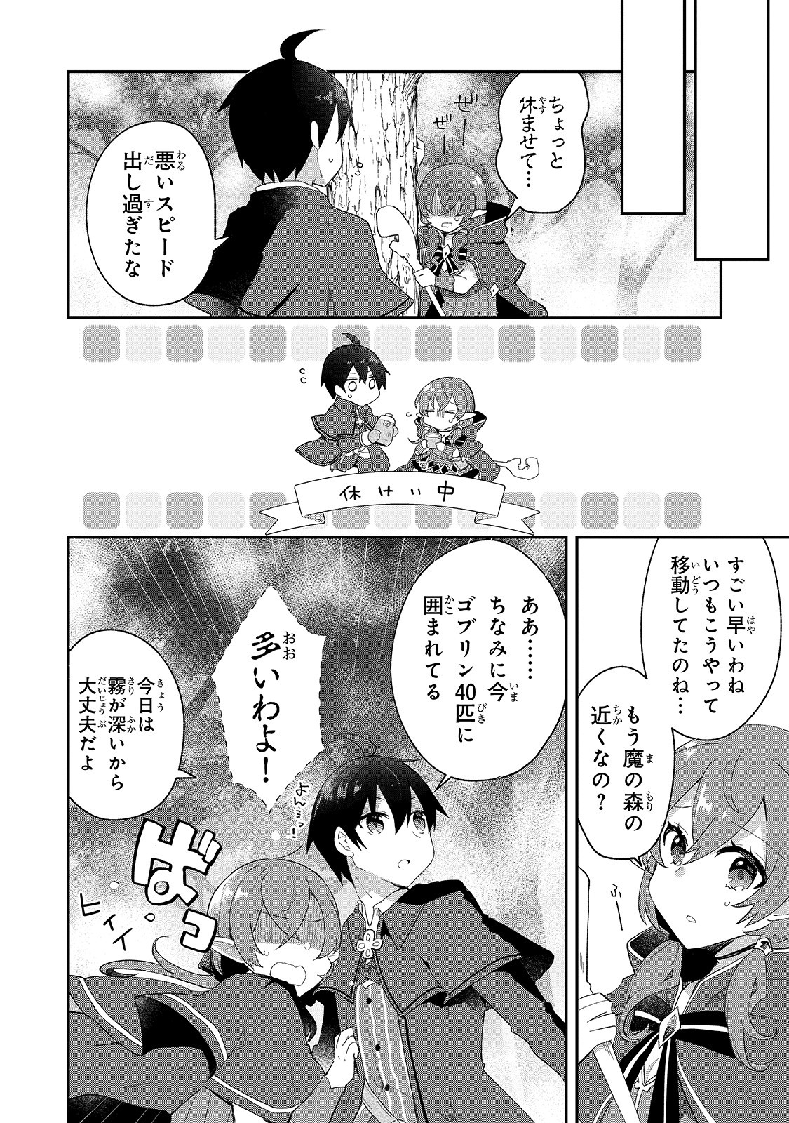 信者ゼロの女神サマと始める異世界攻略 第7話 - Page 13