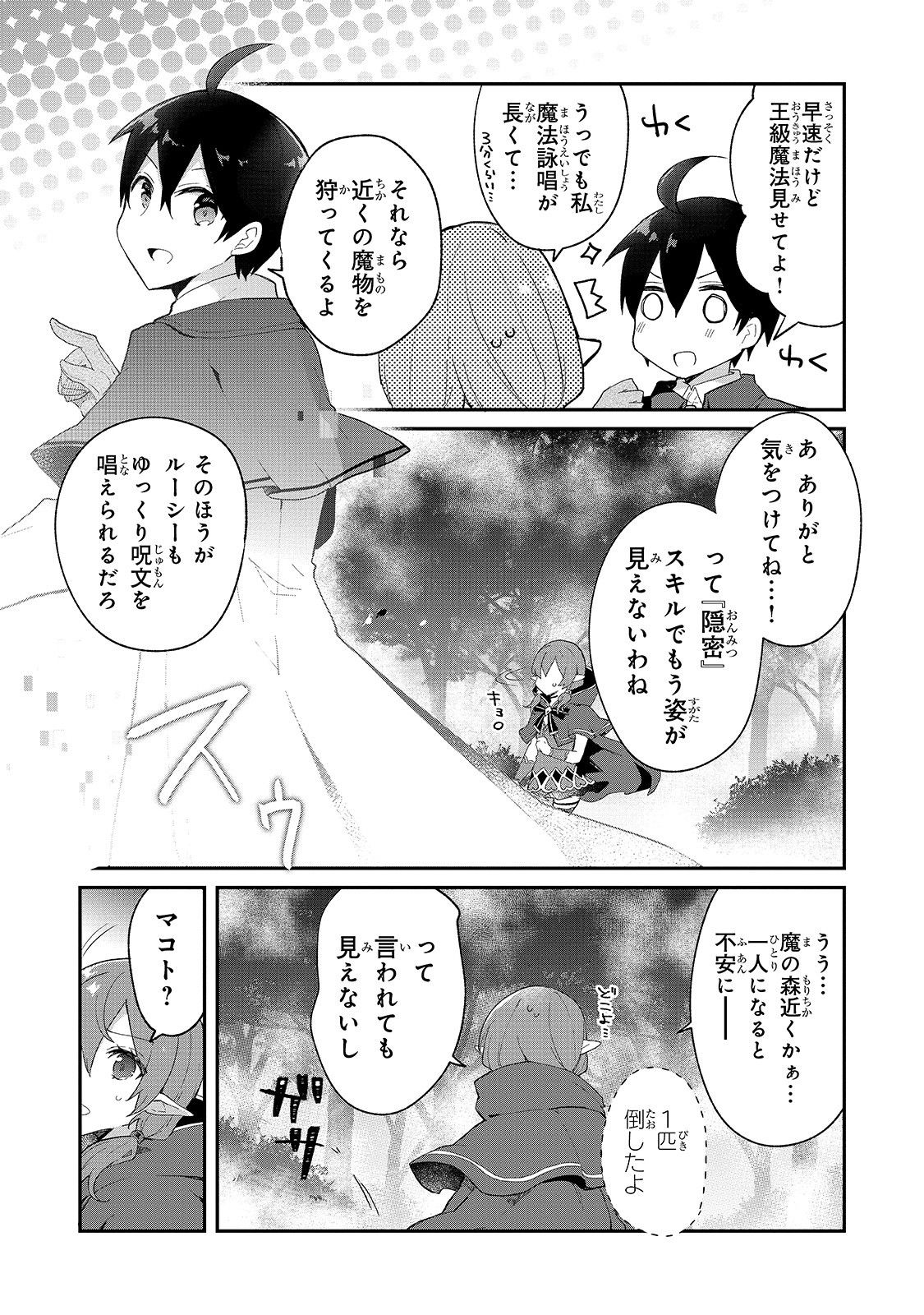 信者ゼロの女神サマと始める異世界攻略 第7話 - Page 13