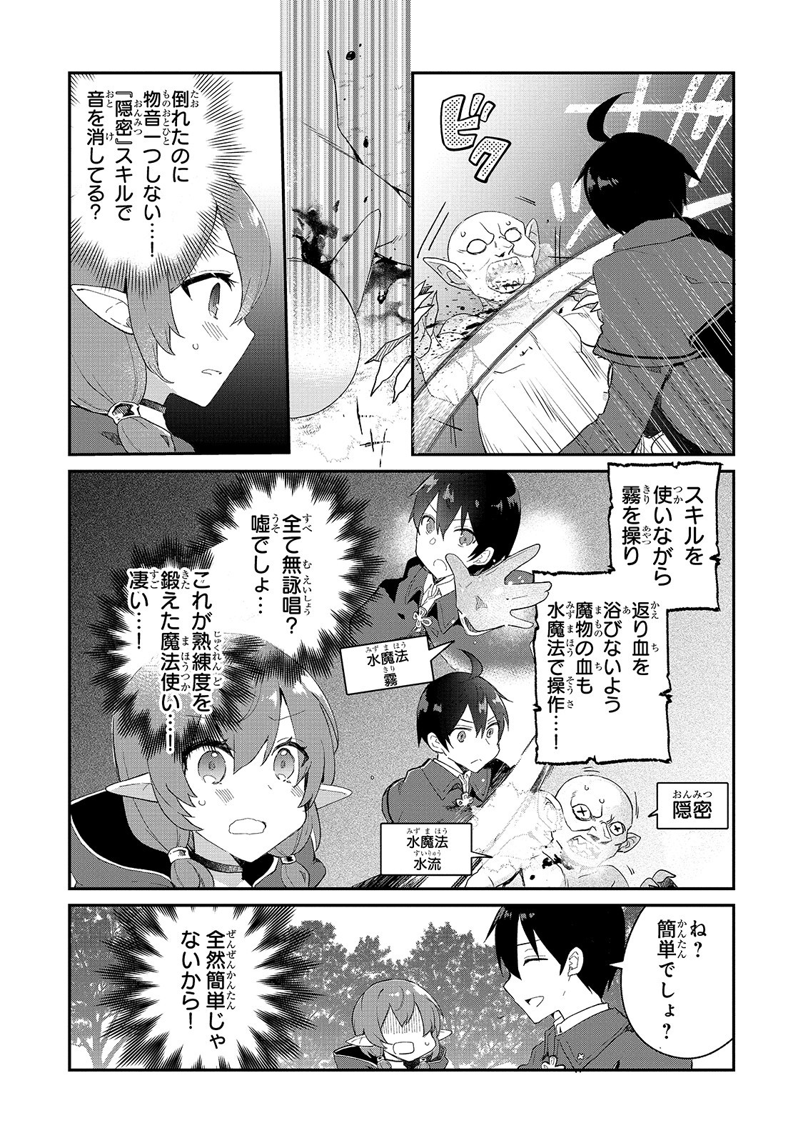 信者ゼロの女神サマと始める異世界攻略 第7話 - Page 15