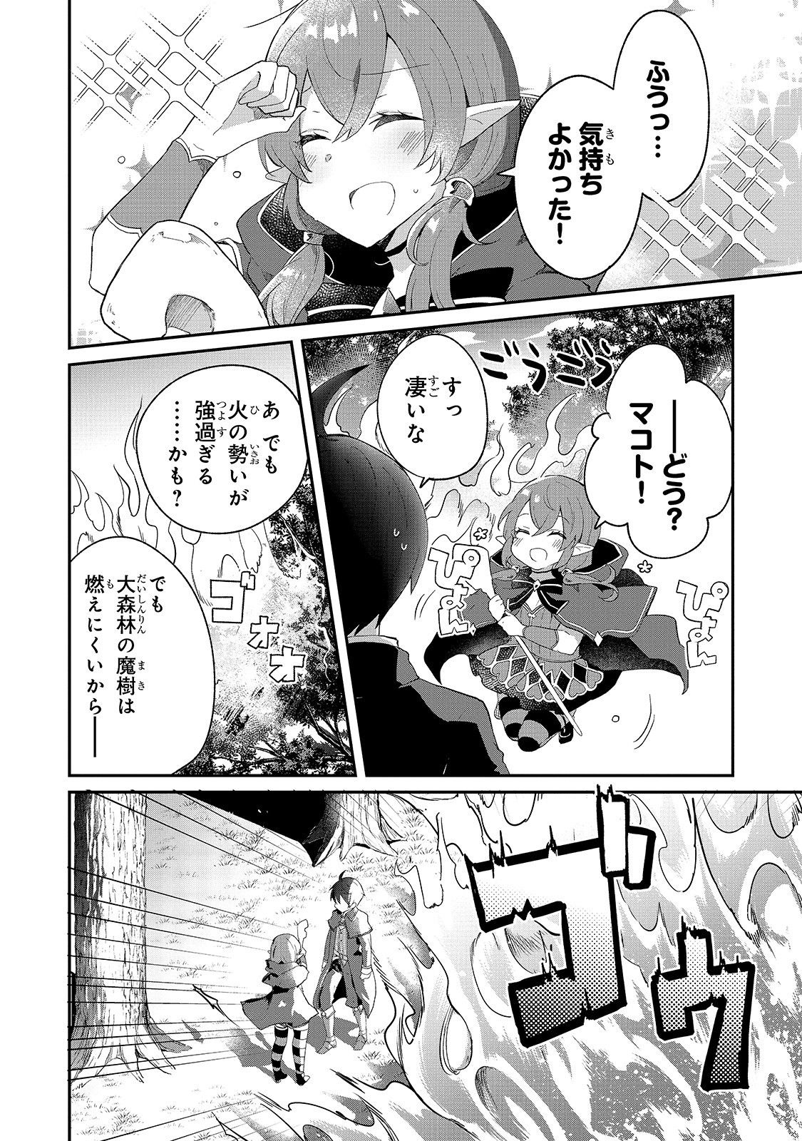 信者ゼロの女神サマと始める異世界攻略 第7話 - Page 21