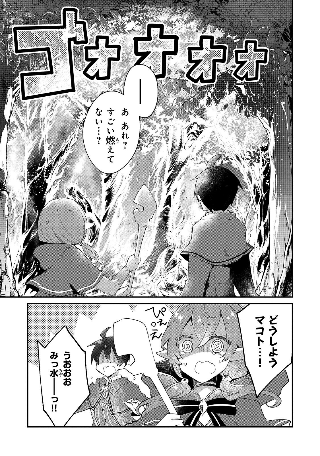 信者ゼロの女神サマと始める異世界攻略 第7話 - Page 22