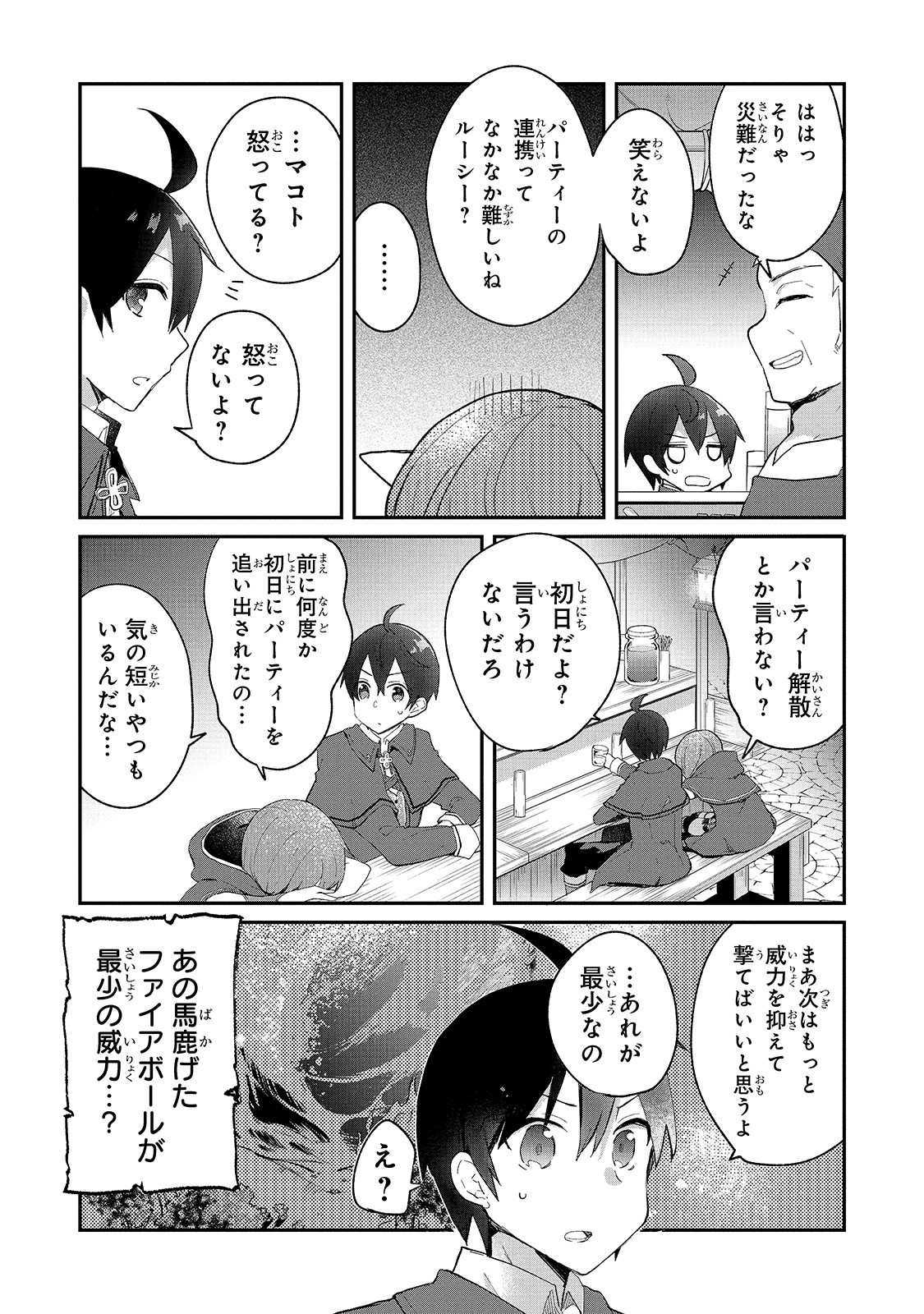 信者ゼロの女神サマと始める異世界攻略 第7話 - Page 24