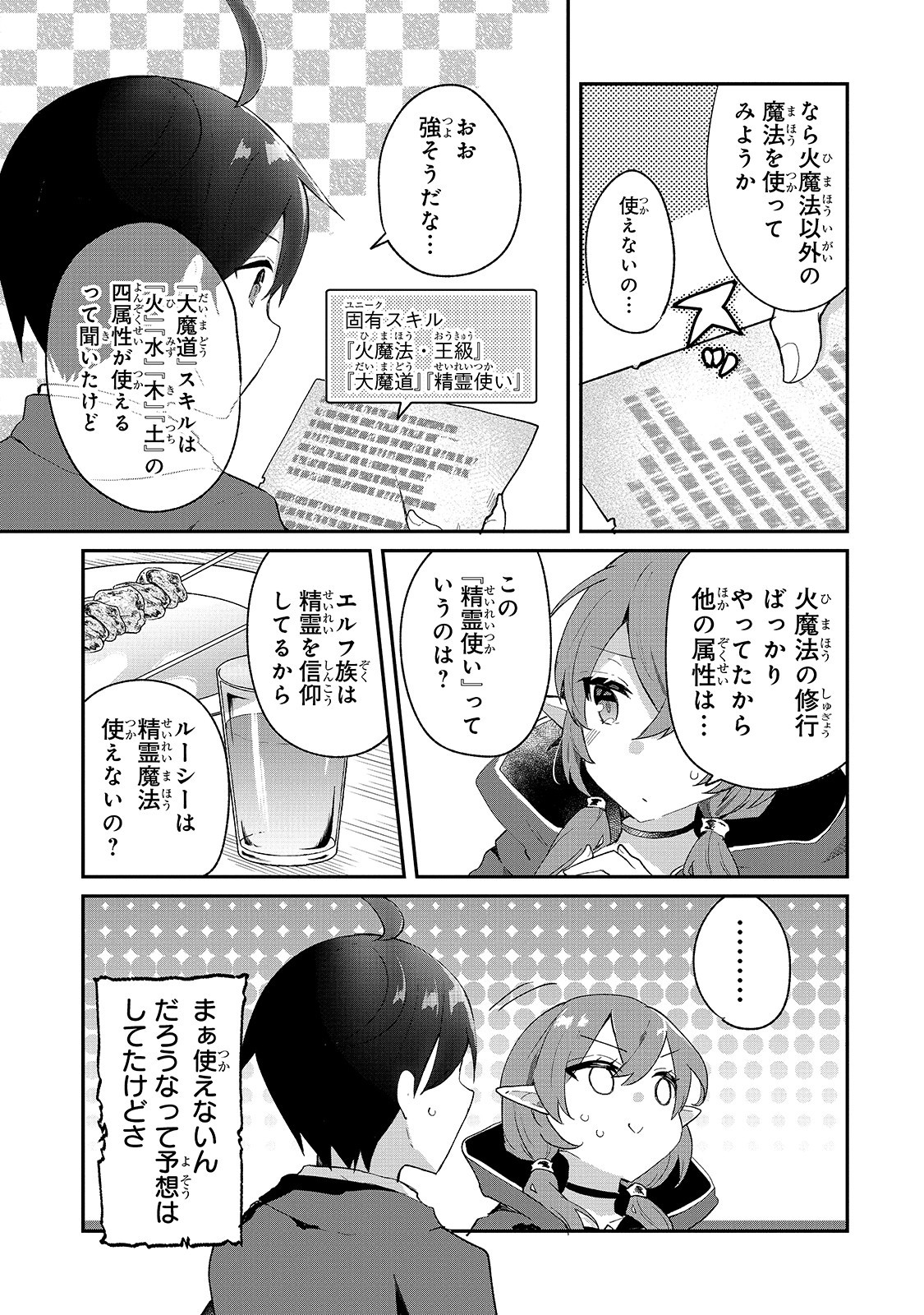 信者ゼロの女神サマと始める異世界攻略 第7話 - Page 25