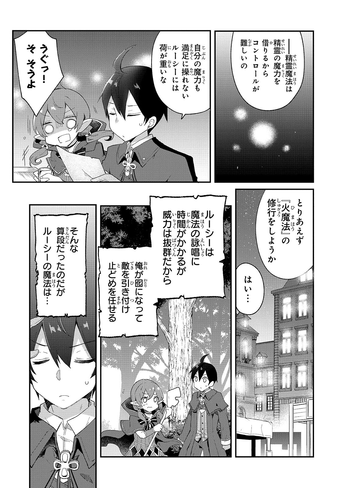 信者ゼロの女神サマと始める異世界攻略 第7話 - Page 26