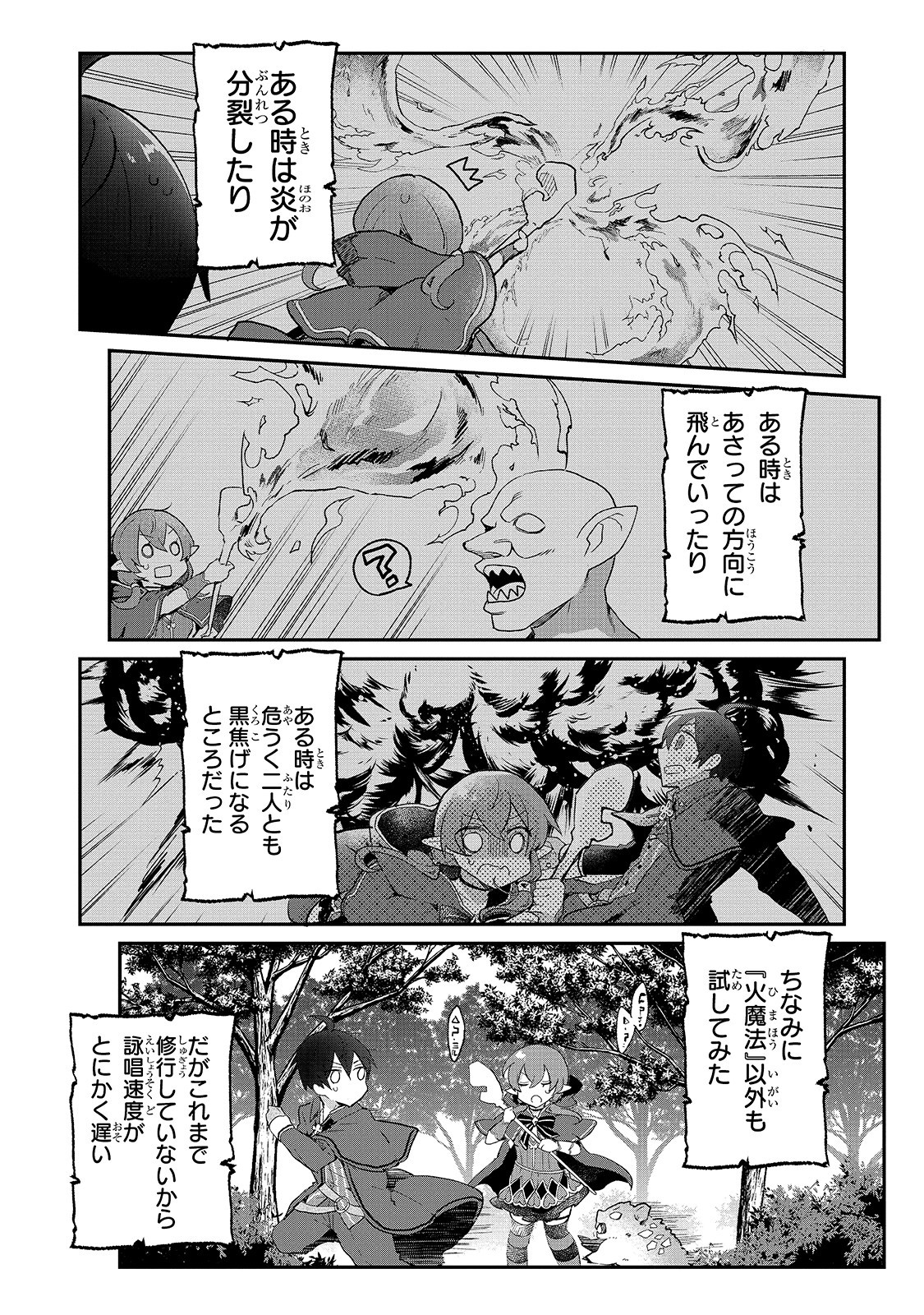 信者ゼロの女神サマと始める異世界攻略 第7話 - Page 26