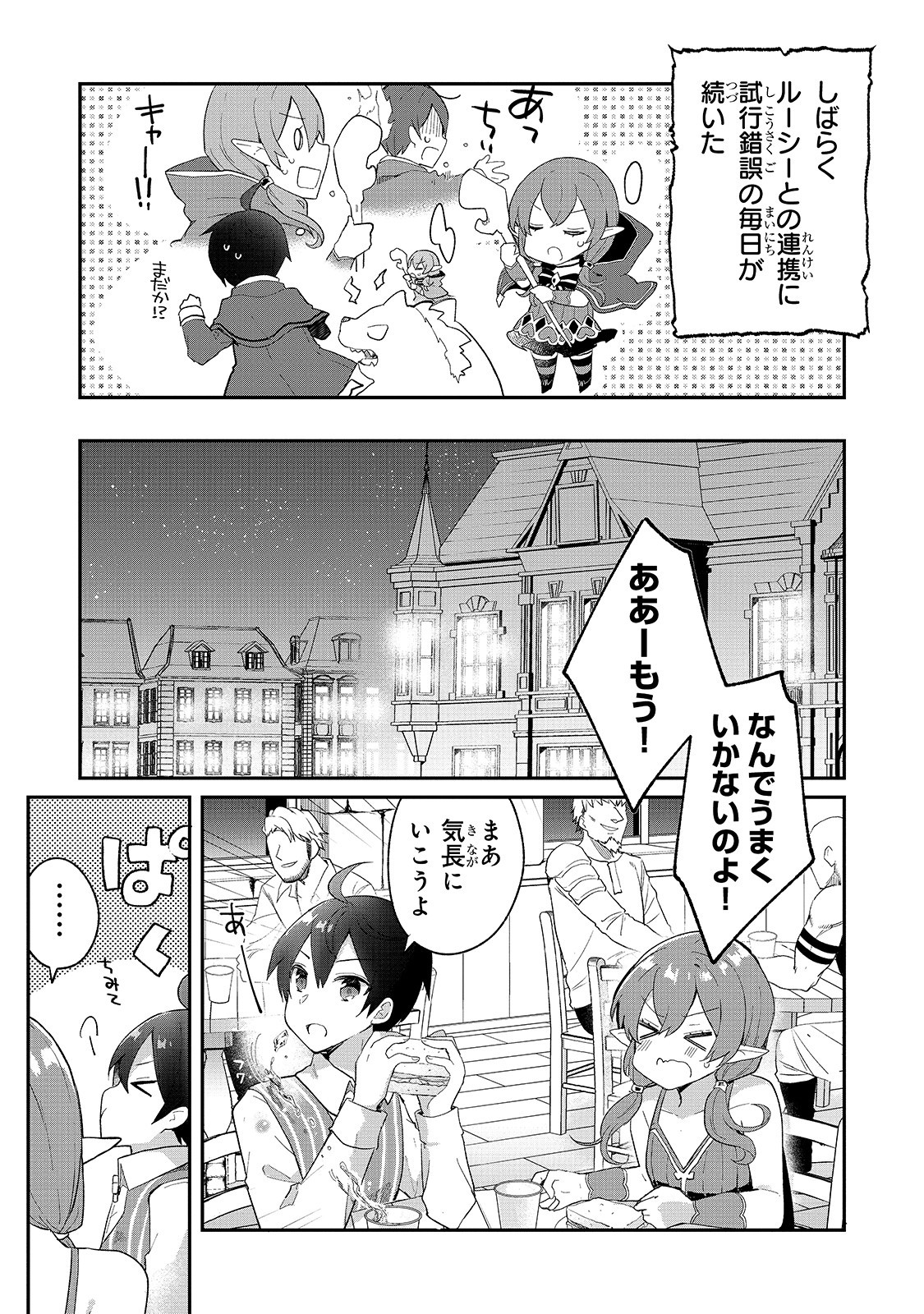 信者ゼロの女神サマと始める異世界攻略 第7話 - Page 28