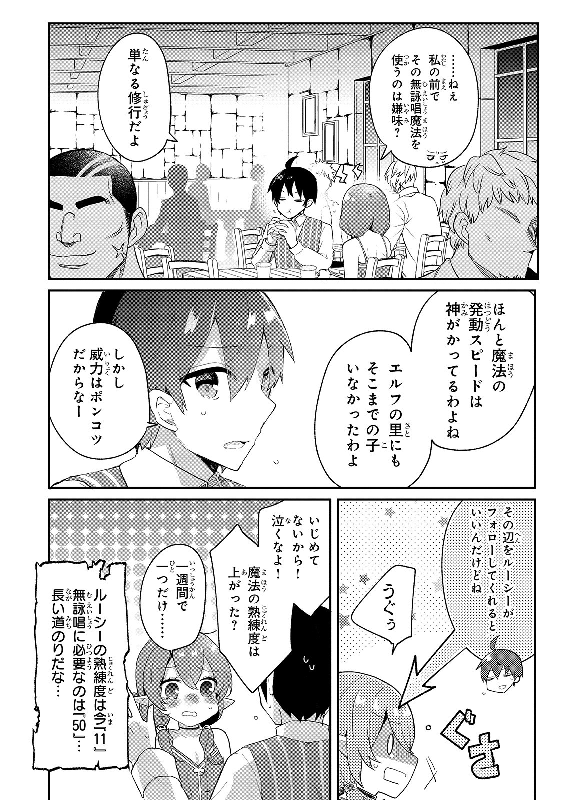 信者ゼロの女神サマと始める異世界攻略 第7話 - Page 29