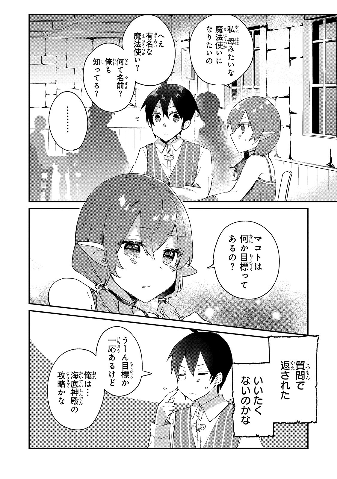 信者ゼロの女神サマと始める異世界攻略 第7話 - Page 31