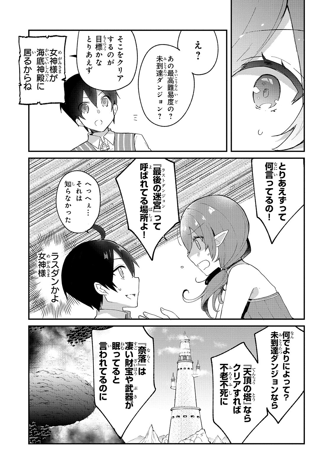 信者ゼロの女神サマと始める異世界攻略 第7話 - Page 32