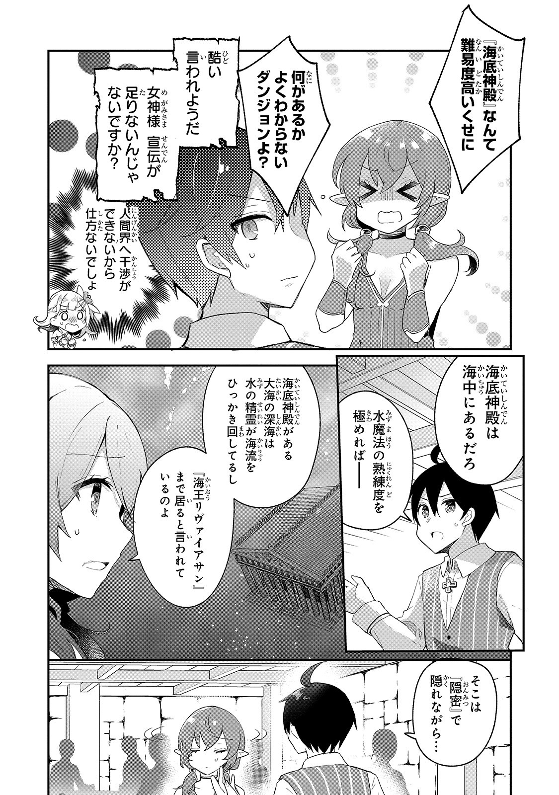 信者ゼロの女神サマと始める異世界攻略 第7話 - Page 32