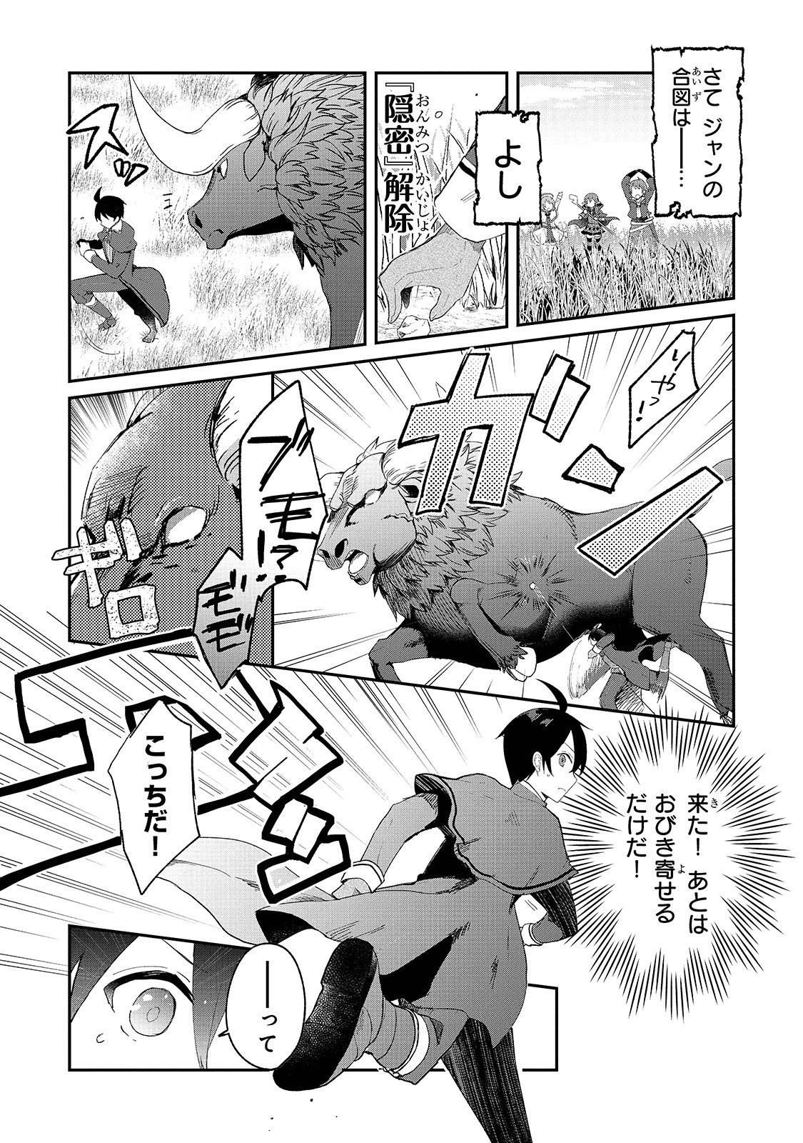 信者ゼロの女神サマと始める異世界攻略 第8話 - Page 8