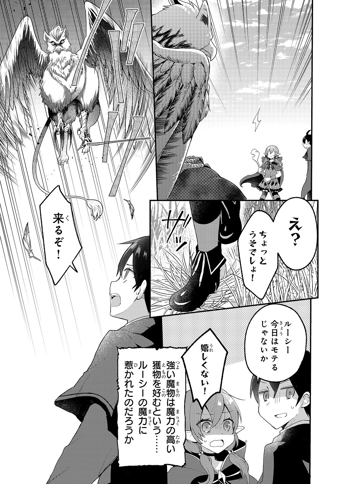 信者ゼロの女神サマと始める異世界攻略 第9話 - Page 6