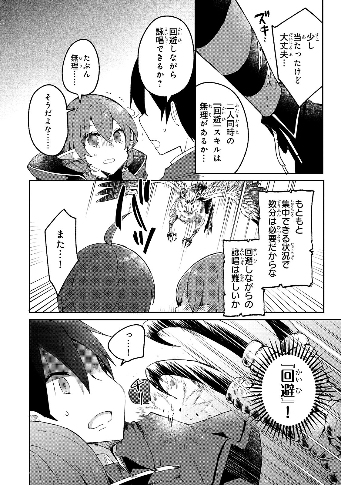 信者ゼロの女神サマと始める異世界攻略 第9話 - Page 9