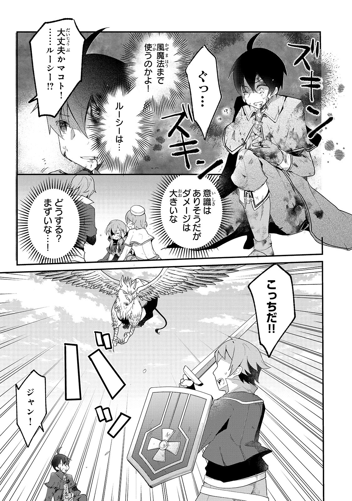 信者ゼロの女神サマと始める異世界攻略 第9話 - Page 12