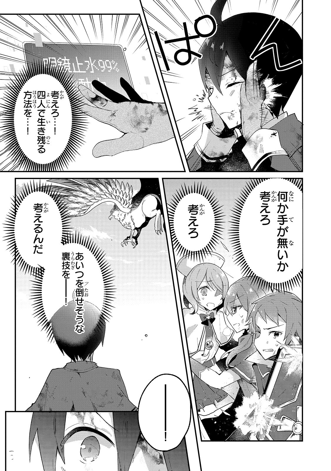 信者ゼロの女神サマと始める異世界攻略 第9話 - Page 16