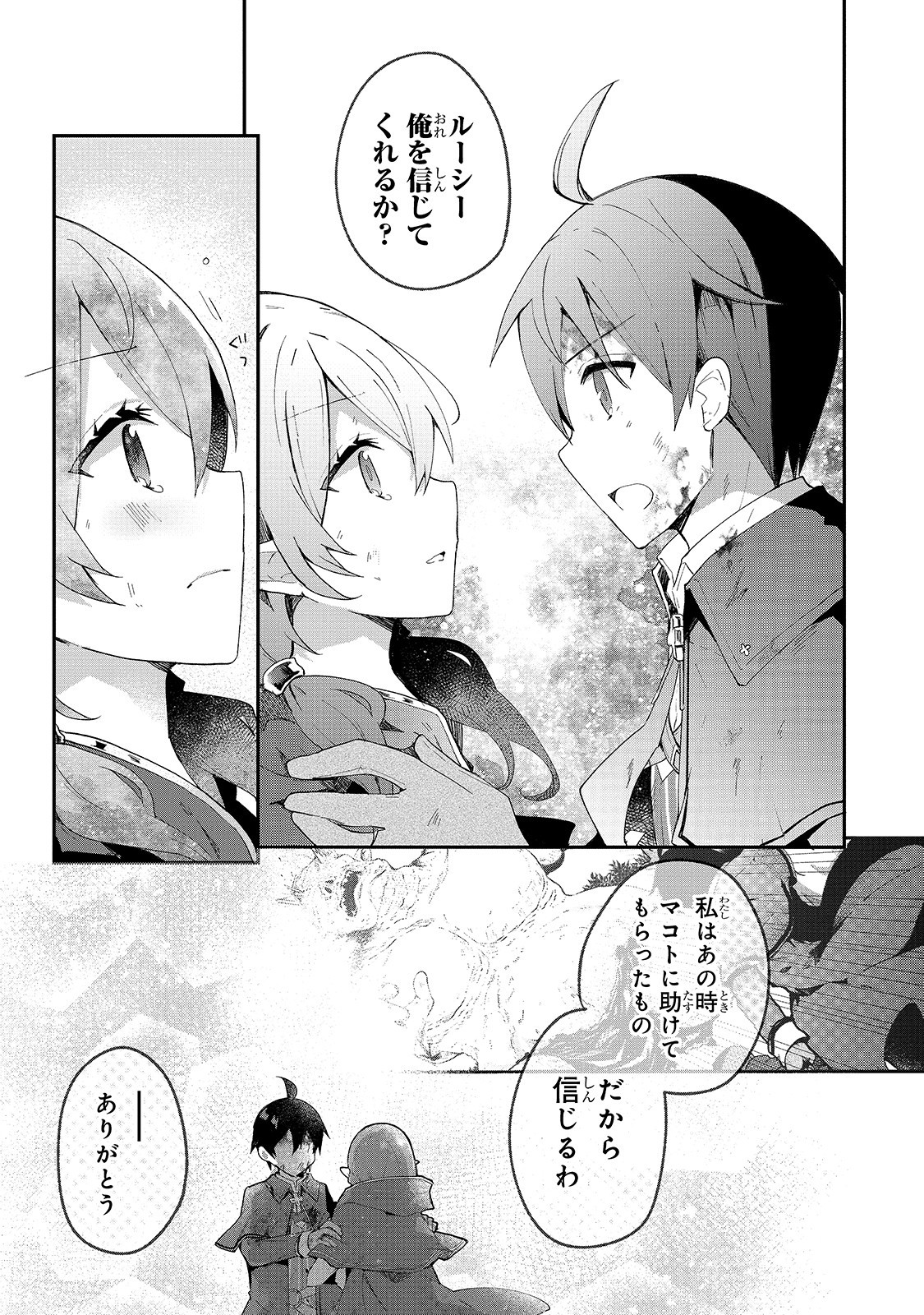 信者ゼロの女神サマと始める異世界攻略 第9話 - Page 18