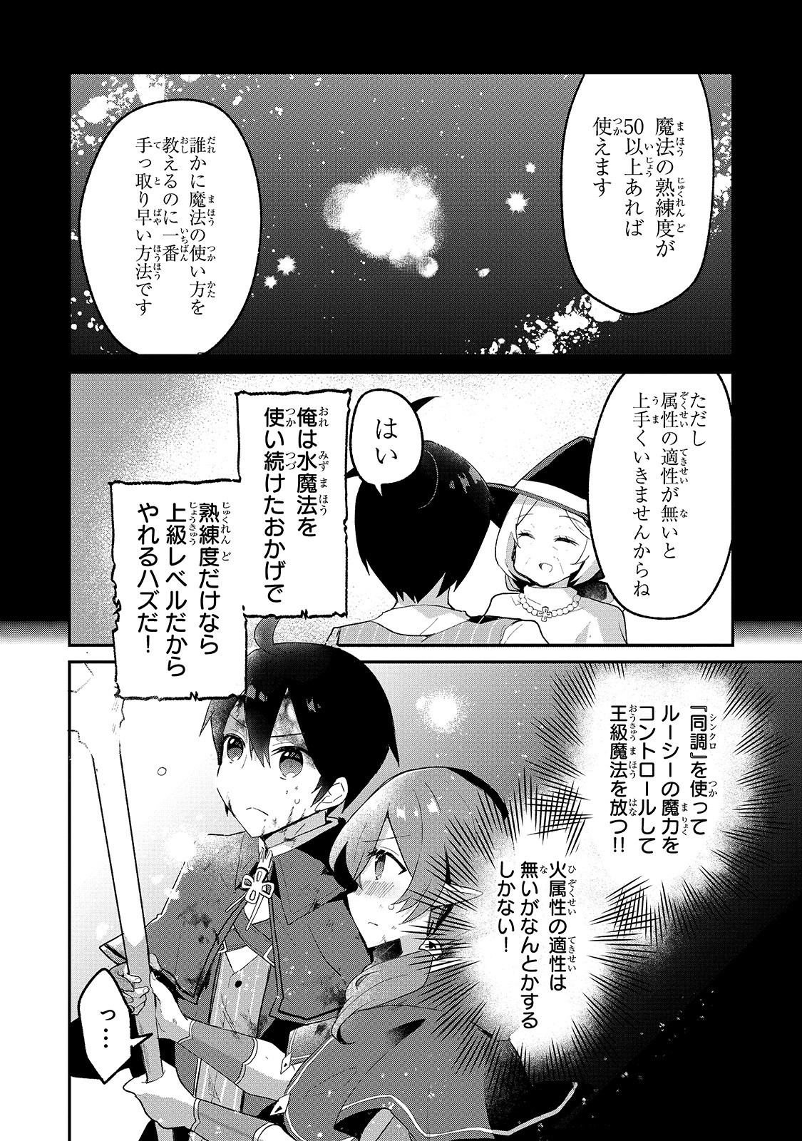 信者ゼロの女神サマと始める異世界攻略 第9話 - Page 20